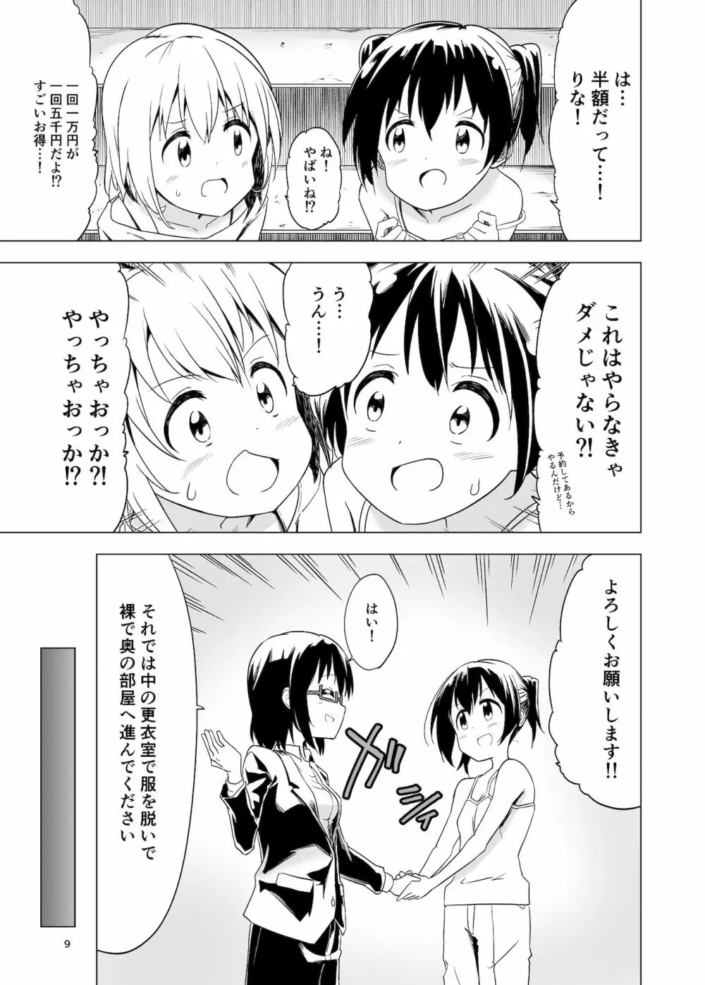 わたしたちの秘密な時間 - page9