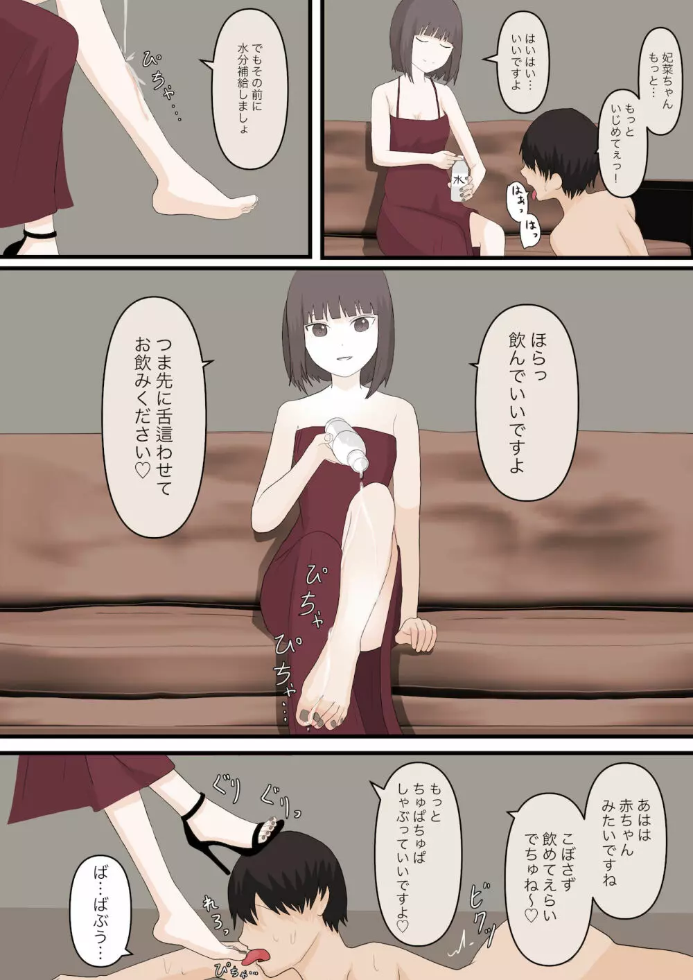 優しい彼女にいじめてもらう - page29