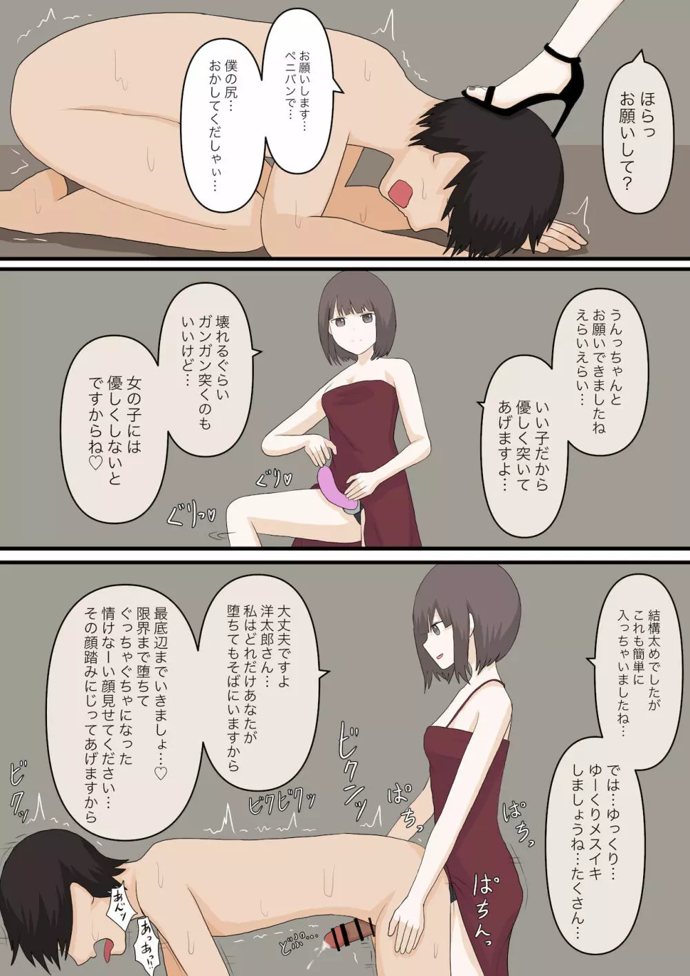 優しい彼女にいじめてもらう - page30