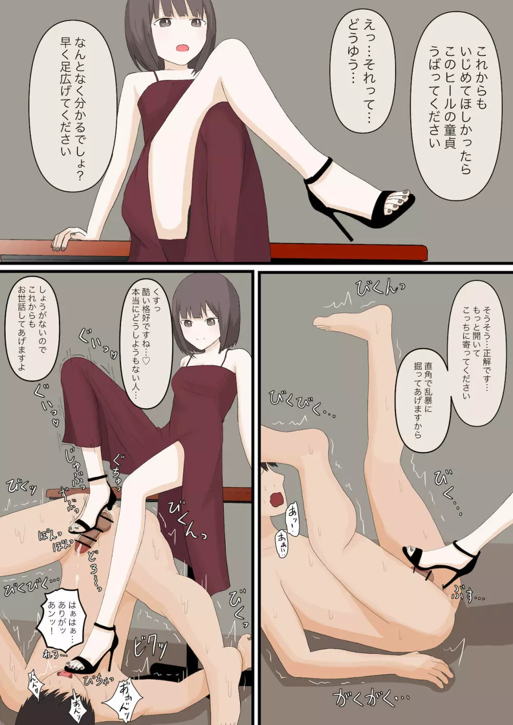 優しい彼女にいじめてもらう - page31