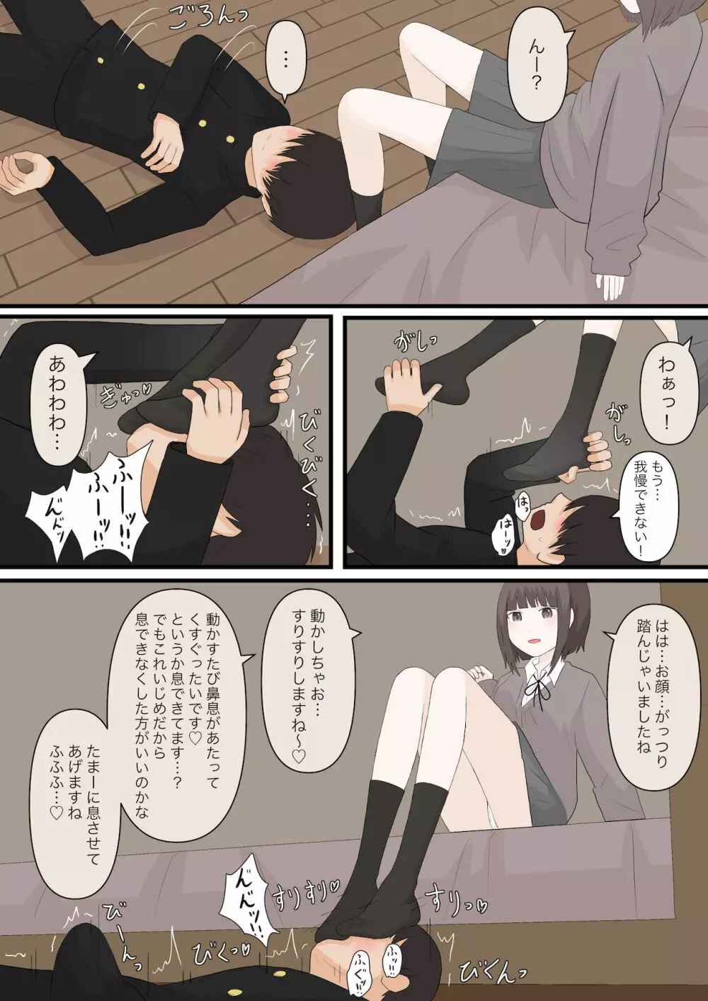 優しい彼女にいじめてもらう - page4