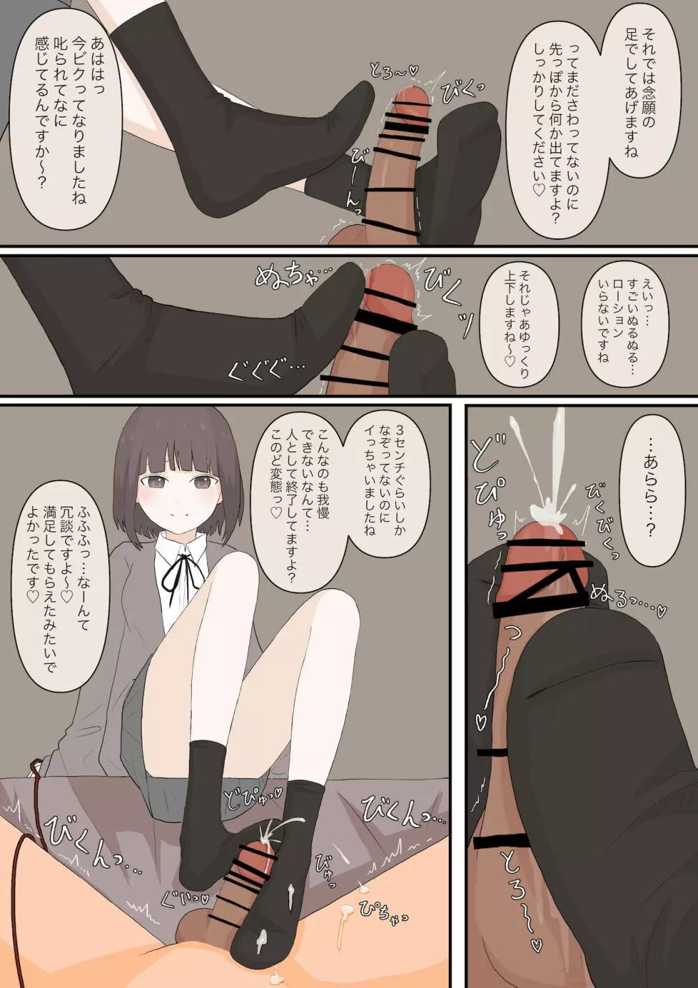 優しい彼女にいじめてもらう - page8