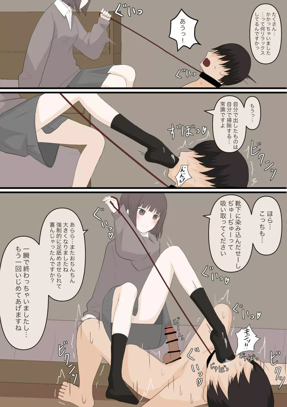 優しい彼女にいじめてもらう - page9