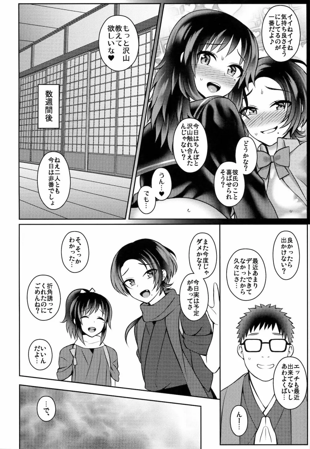 街でナンパした可愛いJK二人組をホテルに連れ込んで色々教えちゃいました - page23