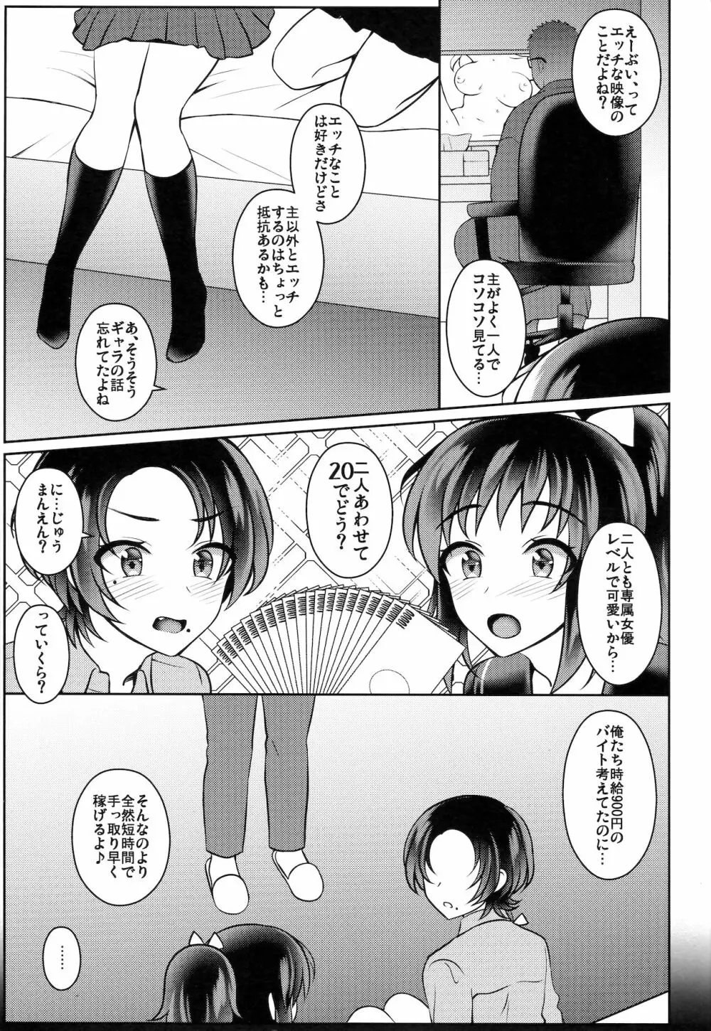 街でナンパした可愛いJK二人組をホテルに連れ込んで色々教えちゃいました - page6