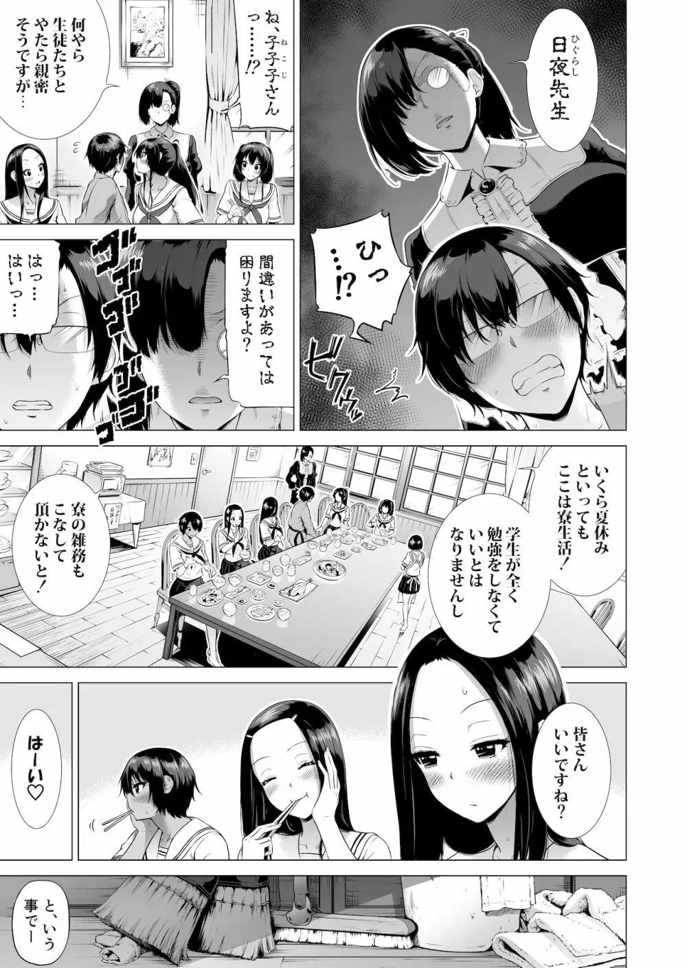 七夏の楽園3～田舎の学校で美少女ハーレム～はだかでかくれんぼ編 - page11