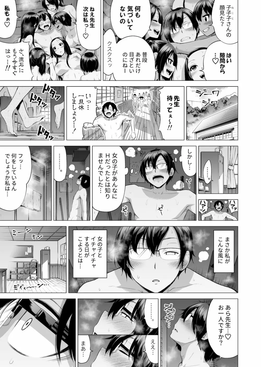 七夏の楽園3～田舎の学校で美少女ハーレム～はだかでかくれんぼ編 - page41