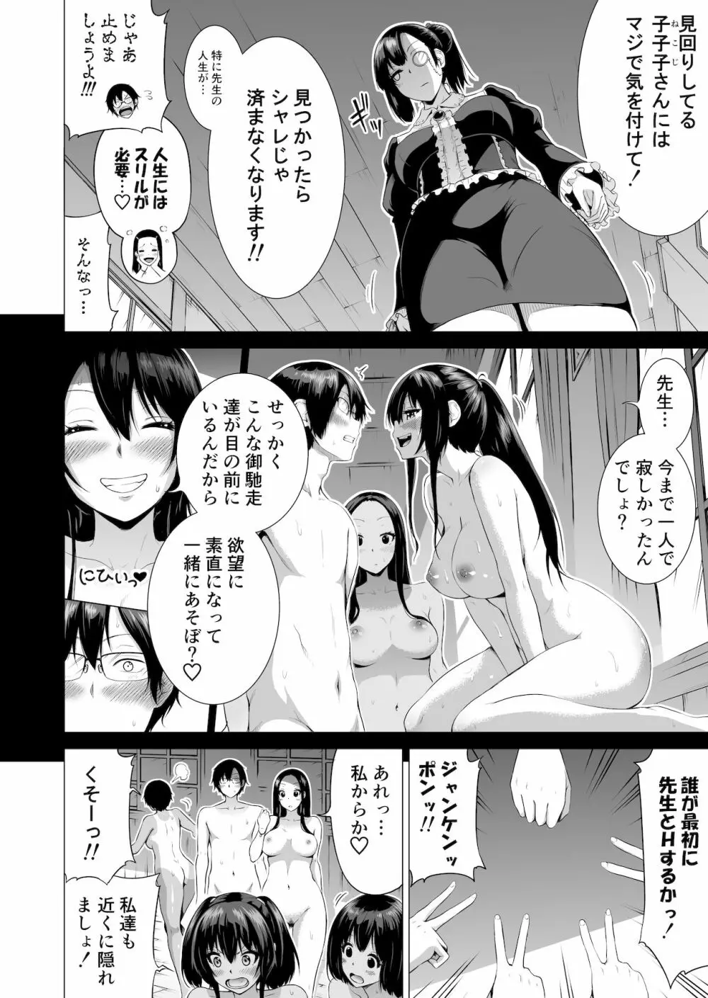 七夏の楽園3～田舎の学校で美少女ハーレム～はだかでかくれんぼ編 - page14