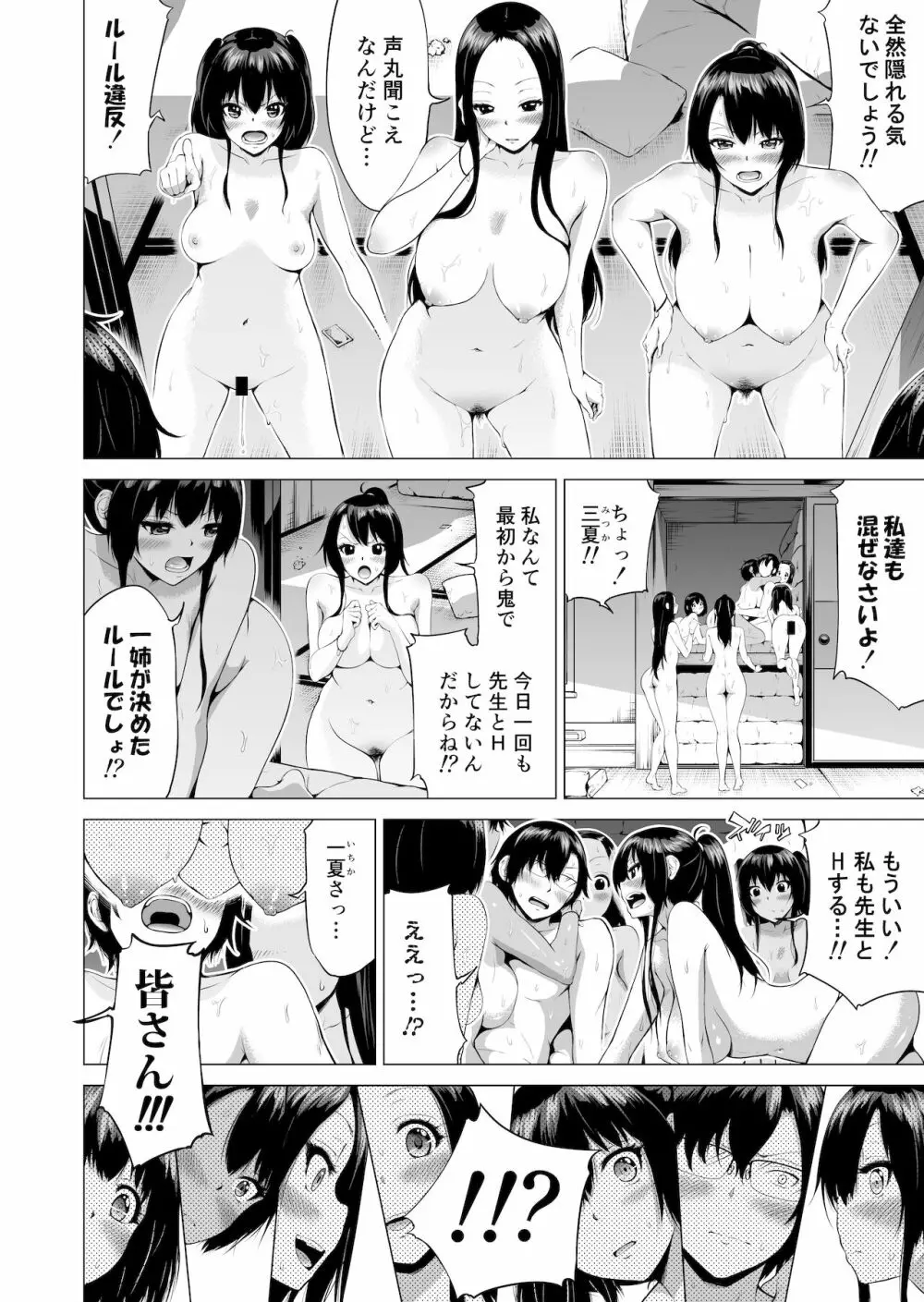 七夏の楽園3～田舎の学校で美少女ハーレム～はだかでかくれんぼ編 - page32