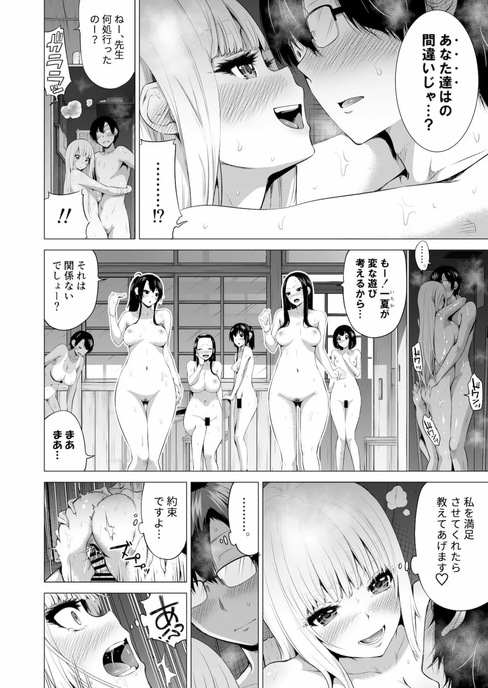 七夏の楽園3～田舎の学校で美少女ハーレム～はだかでかくれんぼ編 - page48