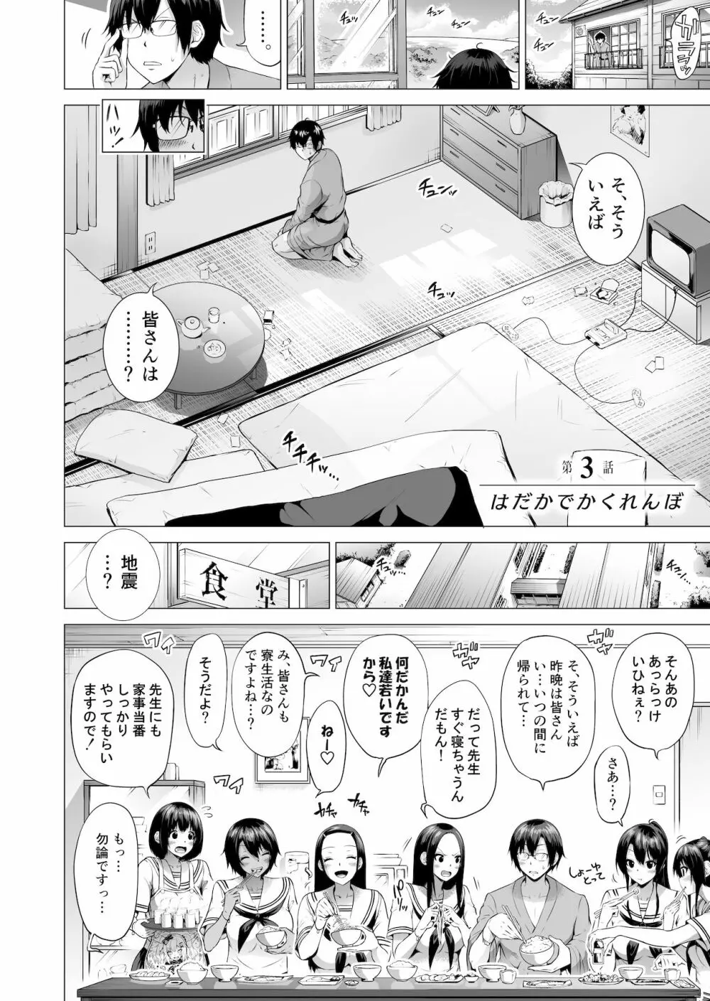 七夏の楽園3～田舎の学校で美少女ハーレム～はだかでかくれんぼ編 - page8