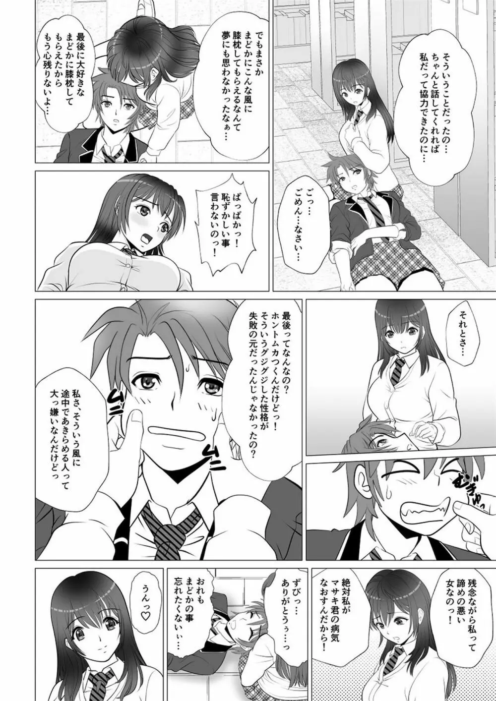 後天性性転換症の彼氏 - page26