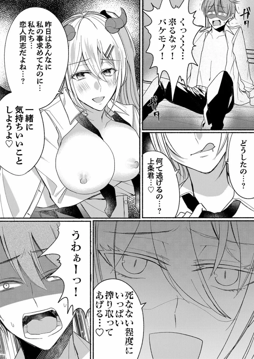 男嫌いのサキュバスさん 3 - page1