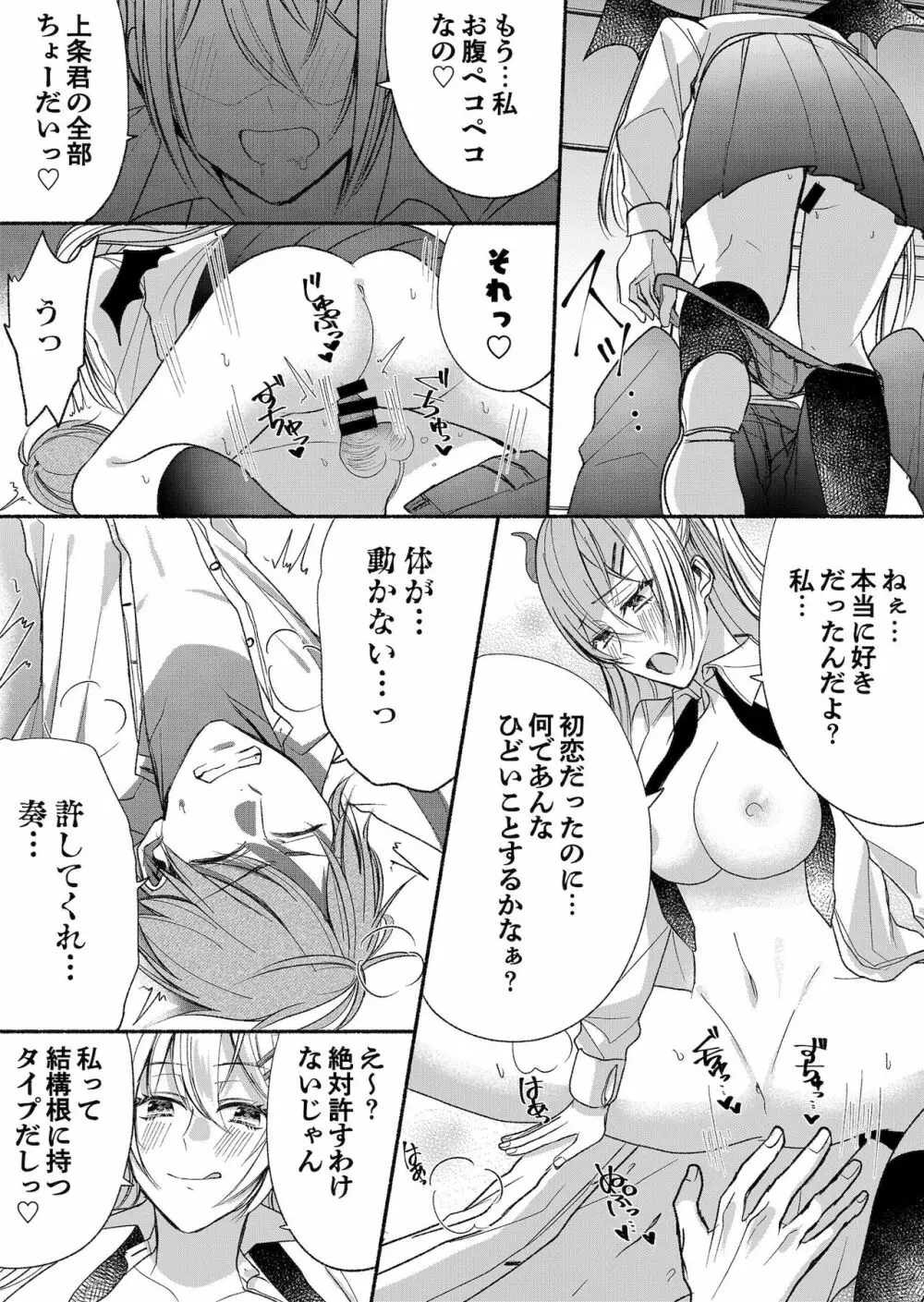 男嫌いのサキュバスさん 3 - page2