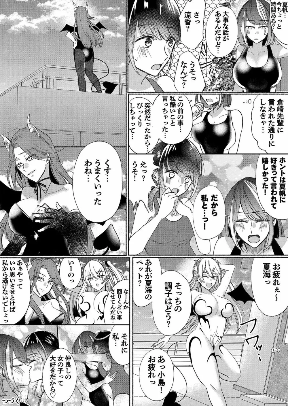 男嫌いのサキュバスさん 3 - page30