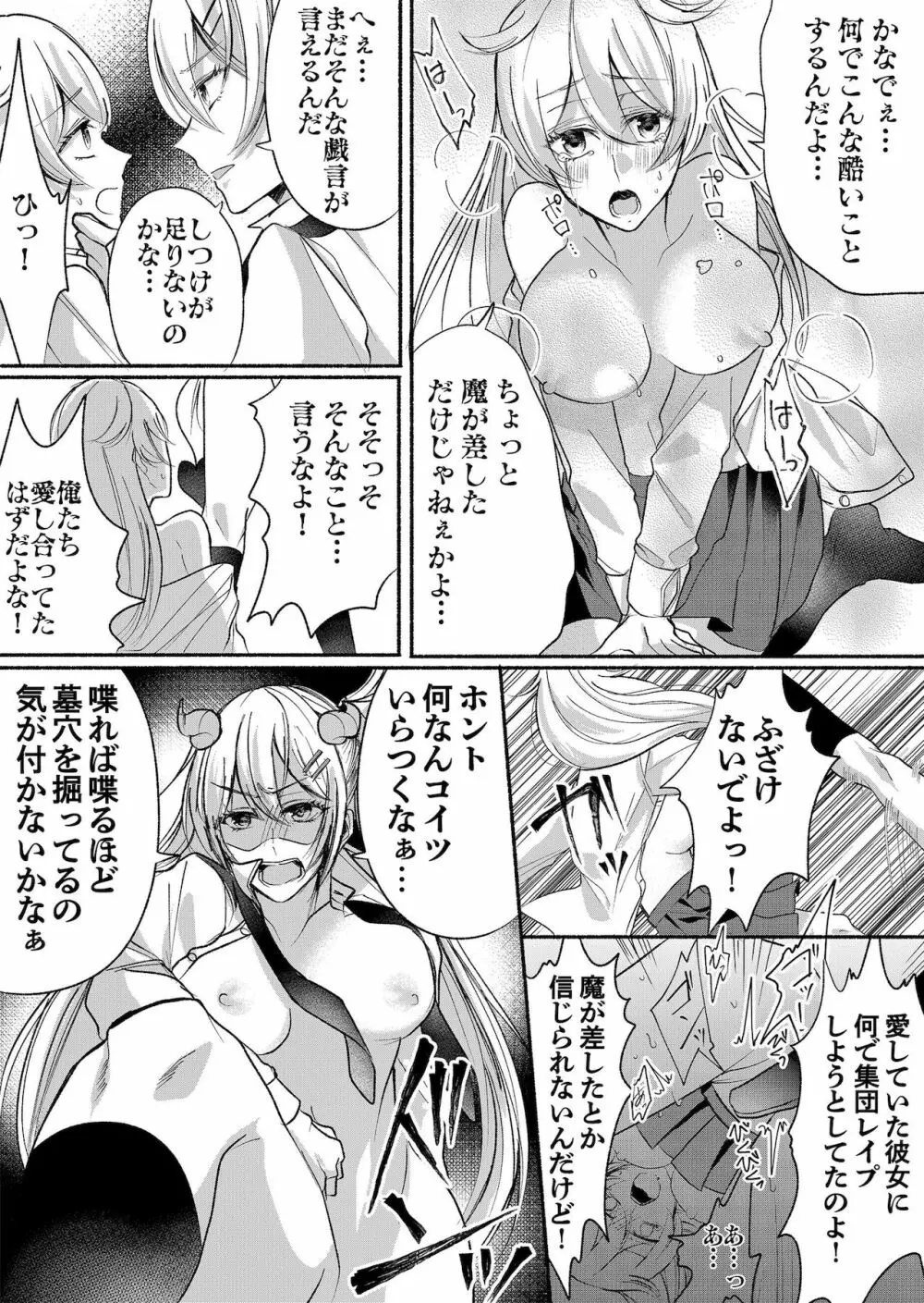 男嫌いのサキュバスさん 3 - page7