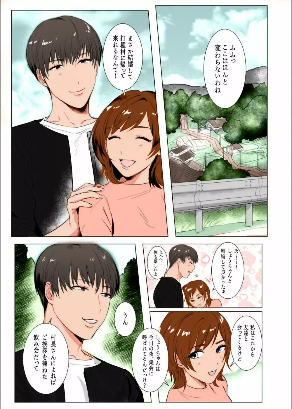 秘密に堕つ - page3