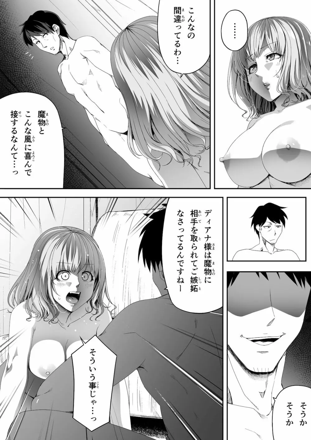 力あるサキュバスは性欲を満たしたいだけ。6 - page11