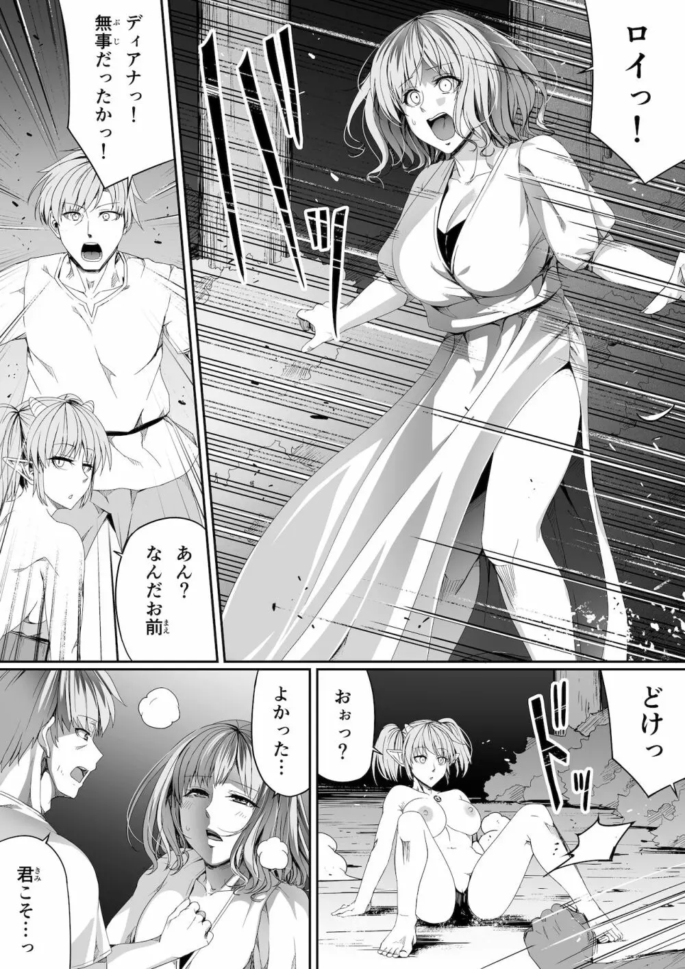 力あるサキュバスは性欲を満たしたいだけ。6 - page50