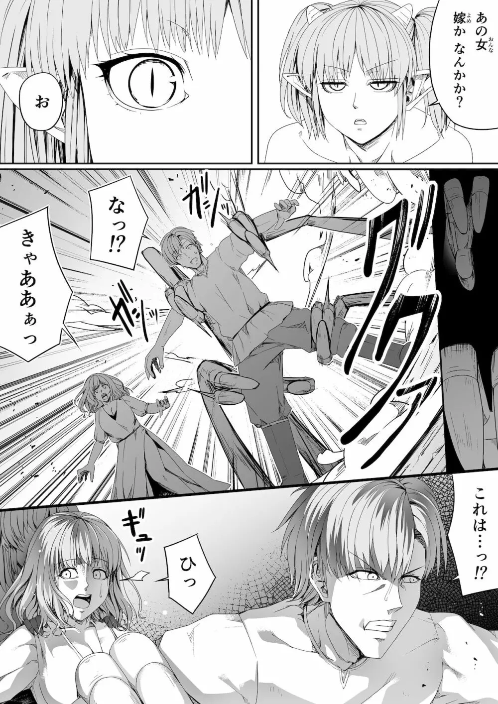 力あるサキュバスは性欲を満たしたいだけ。6 - page51