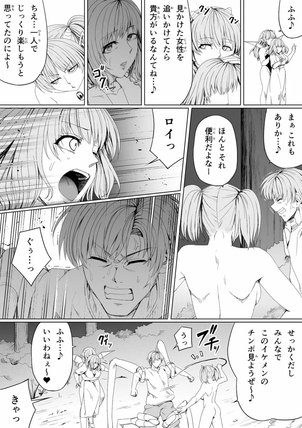 力あるサキュバスは性欲を満たしたいだけ。6 - page52