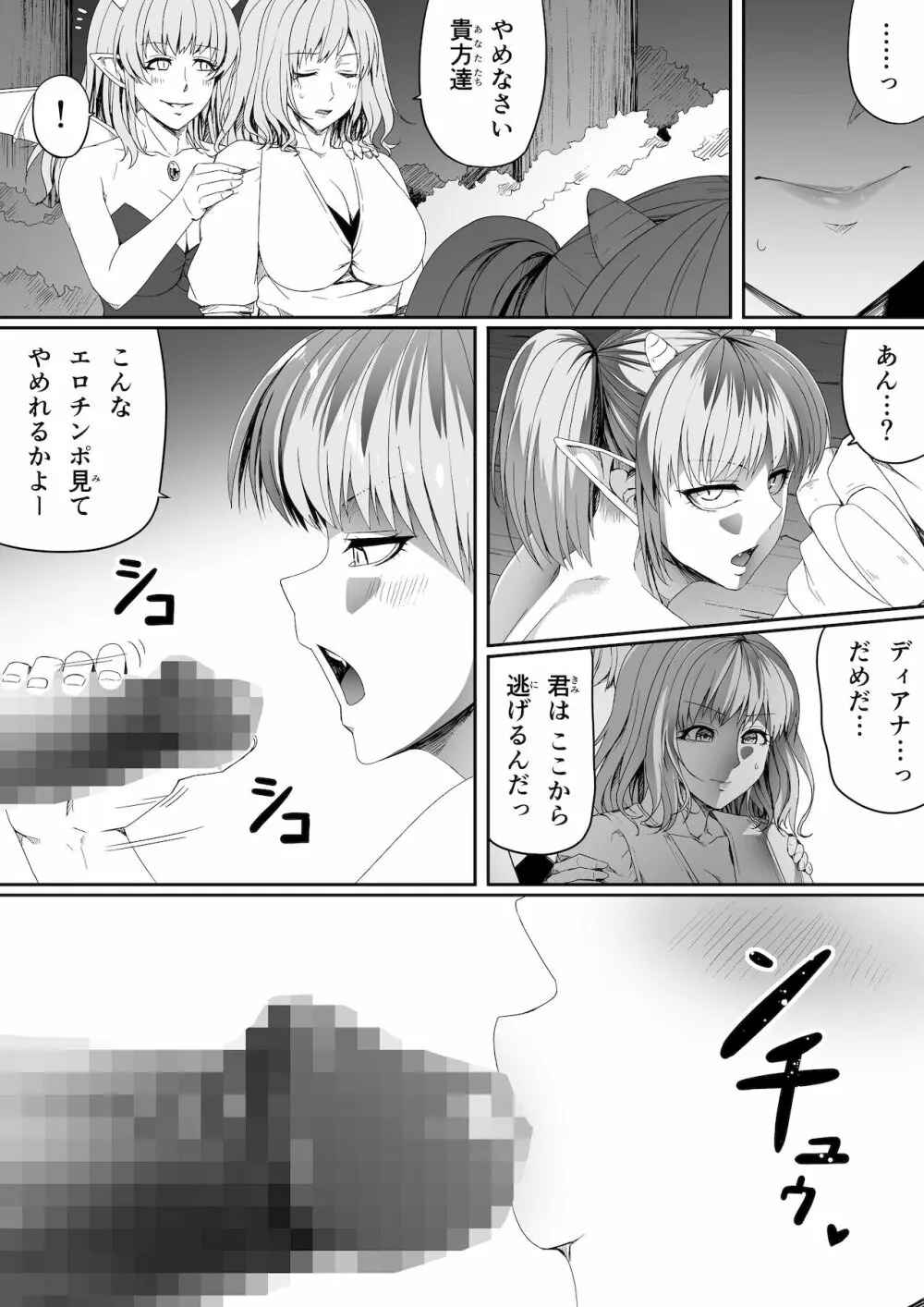 力あるサキュバスは性欲を満たしたいだけ。6 - page54