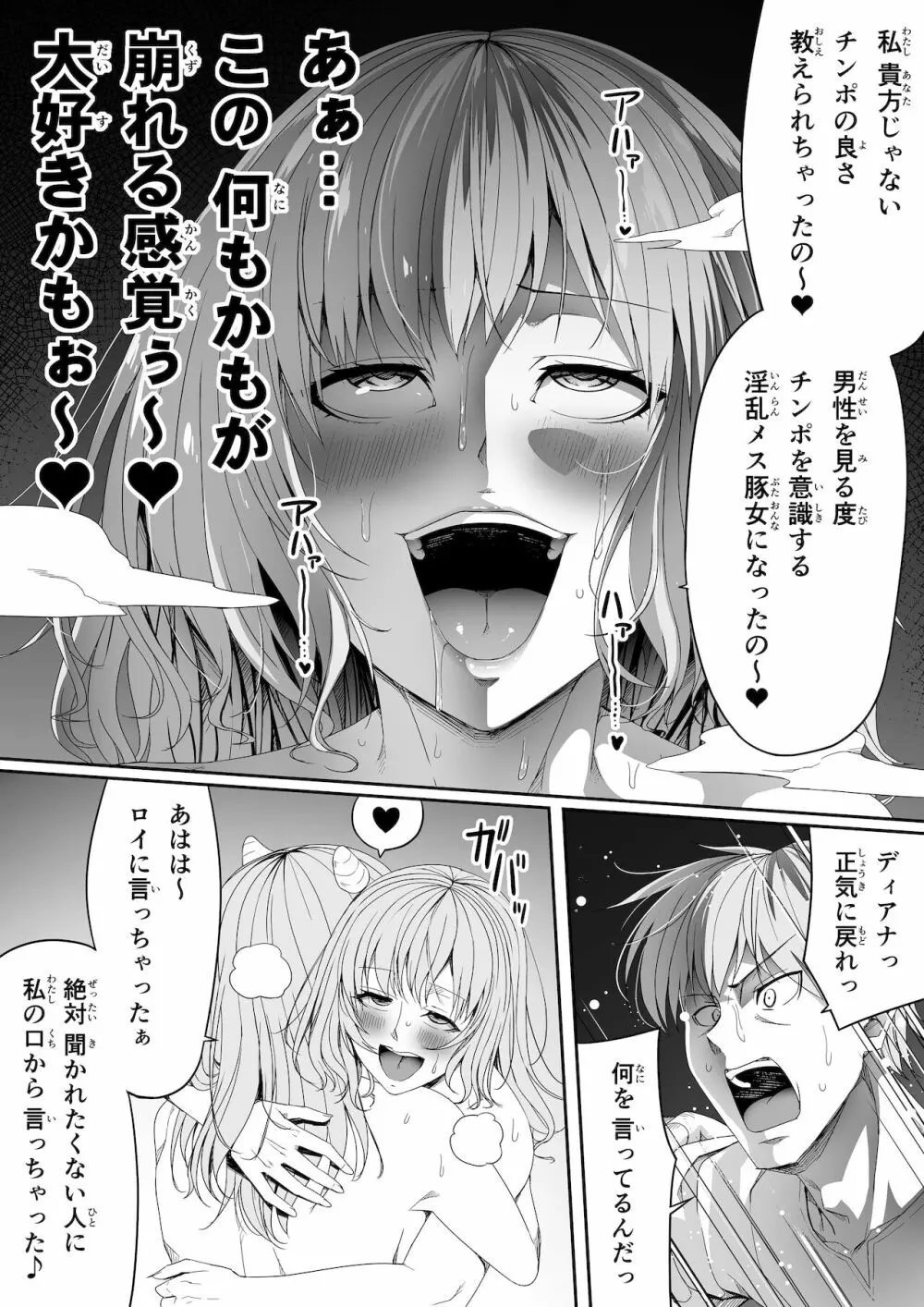 力あるサキュバスは性欲を満たしたいだけ。6 - page70