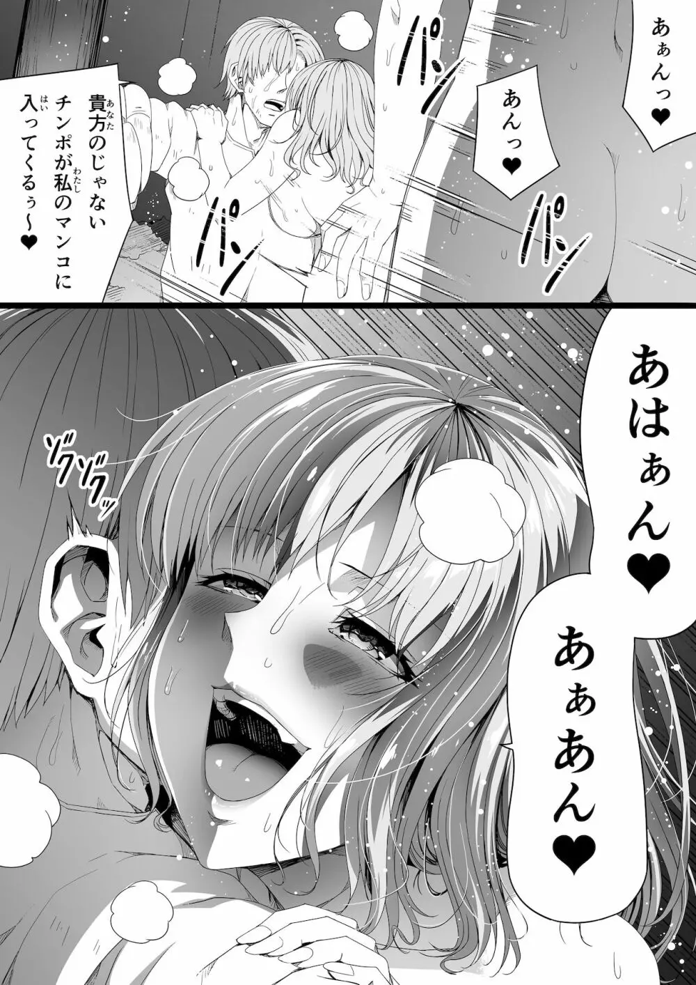 力あるサキュバスは性欲を満たしたいだけ。6 - page73