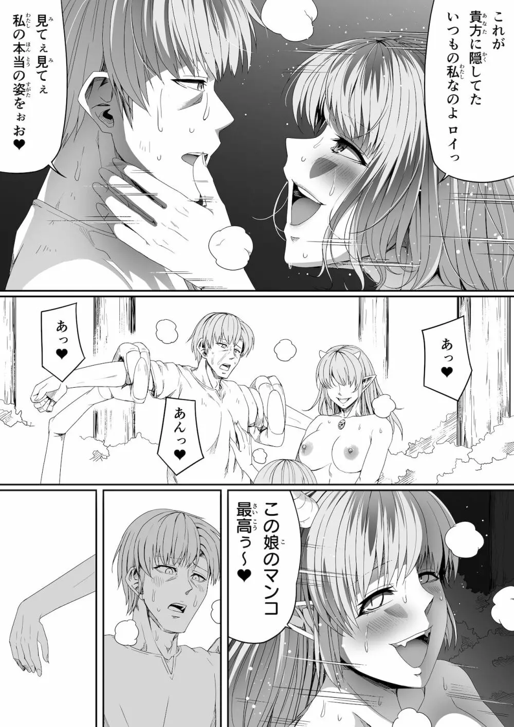 力あるサキュバスは性欲を満たしたいだけ。6 - page74