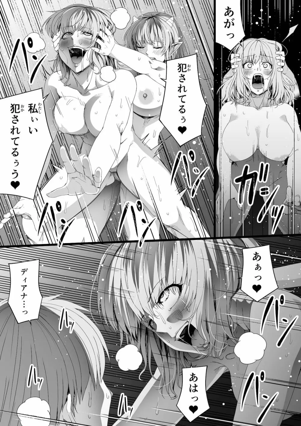 力あるサキュバスは性欲を満たしたいだけ。6 - page78