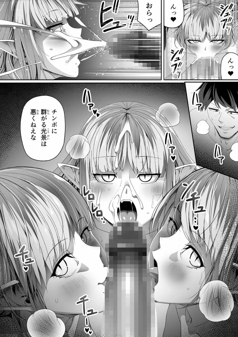 力あるサキュバスは性欲を満たしたいだけ。6 - page9