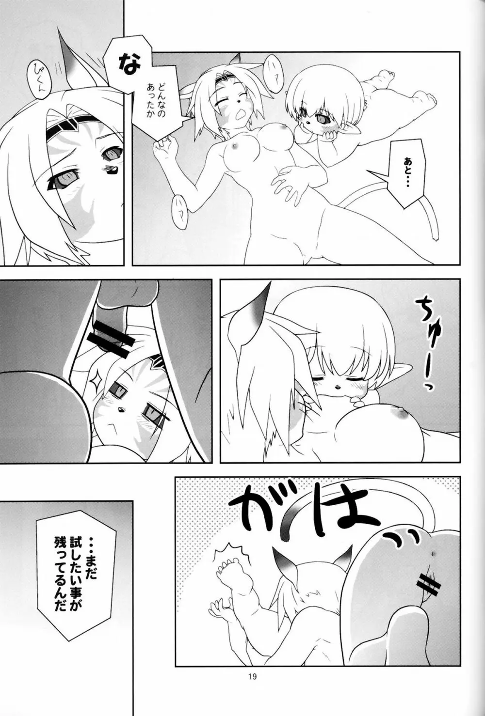 色白ミスランタルタル - page18