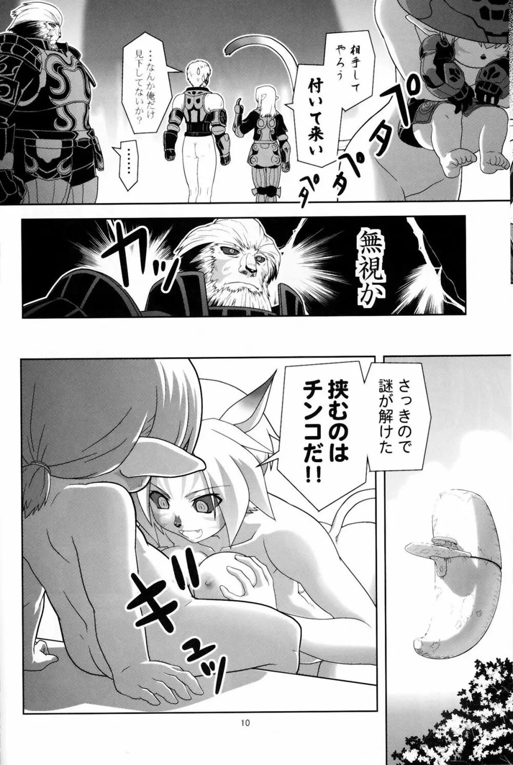 色白ミスランタルタル - page9