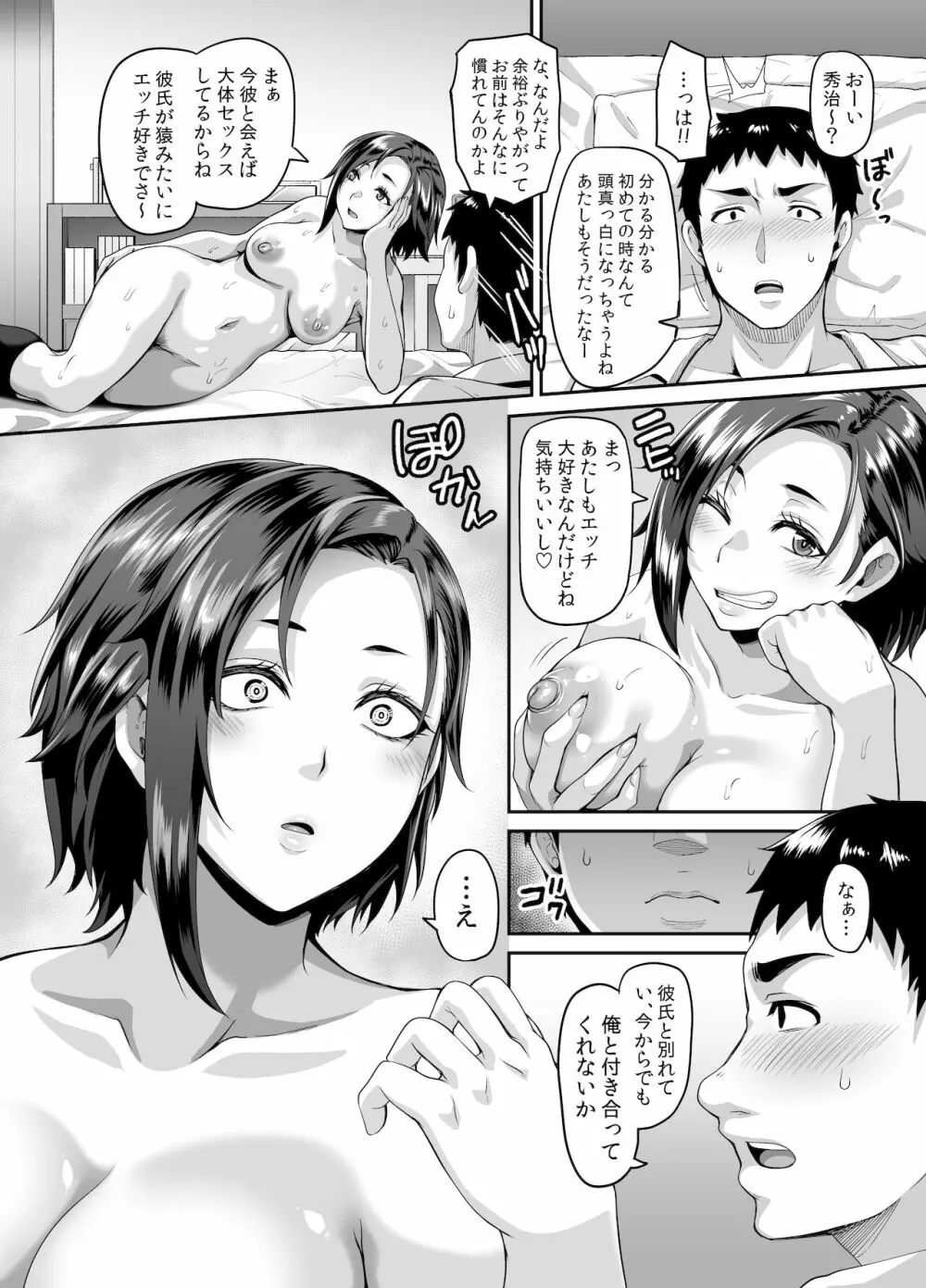 スケベな娘の落とし方ドスケベなおばさんがシコんであげる - page13