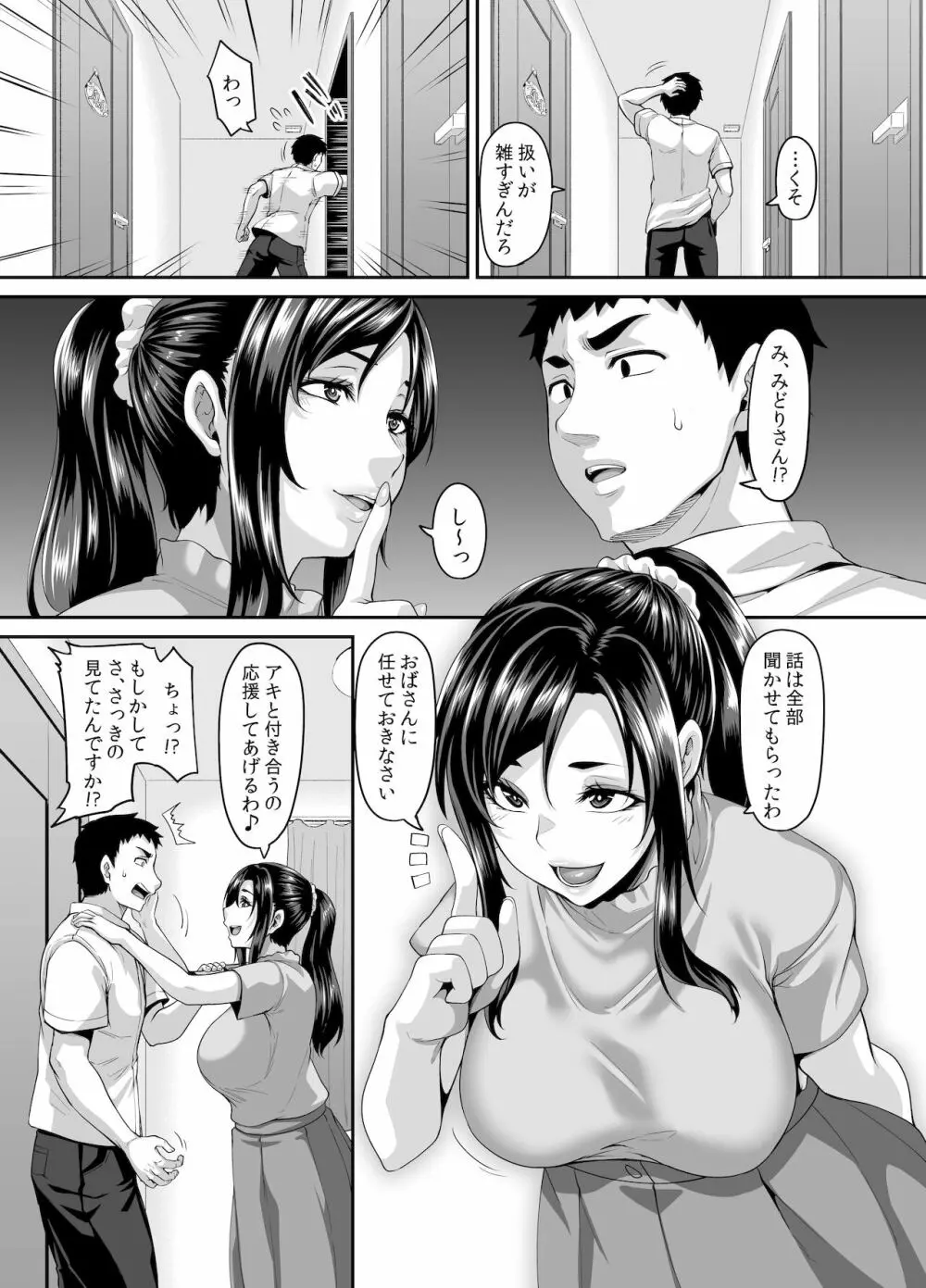 スケベな娘の落とし方ドスケベなおばさんがシコんであげる - page16