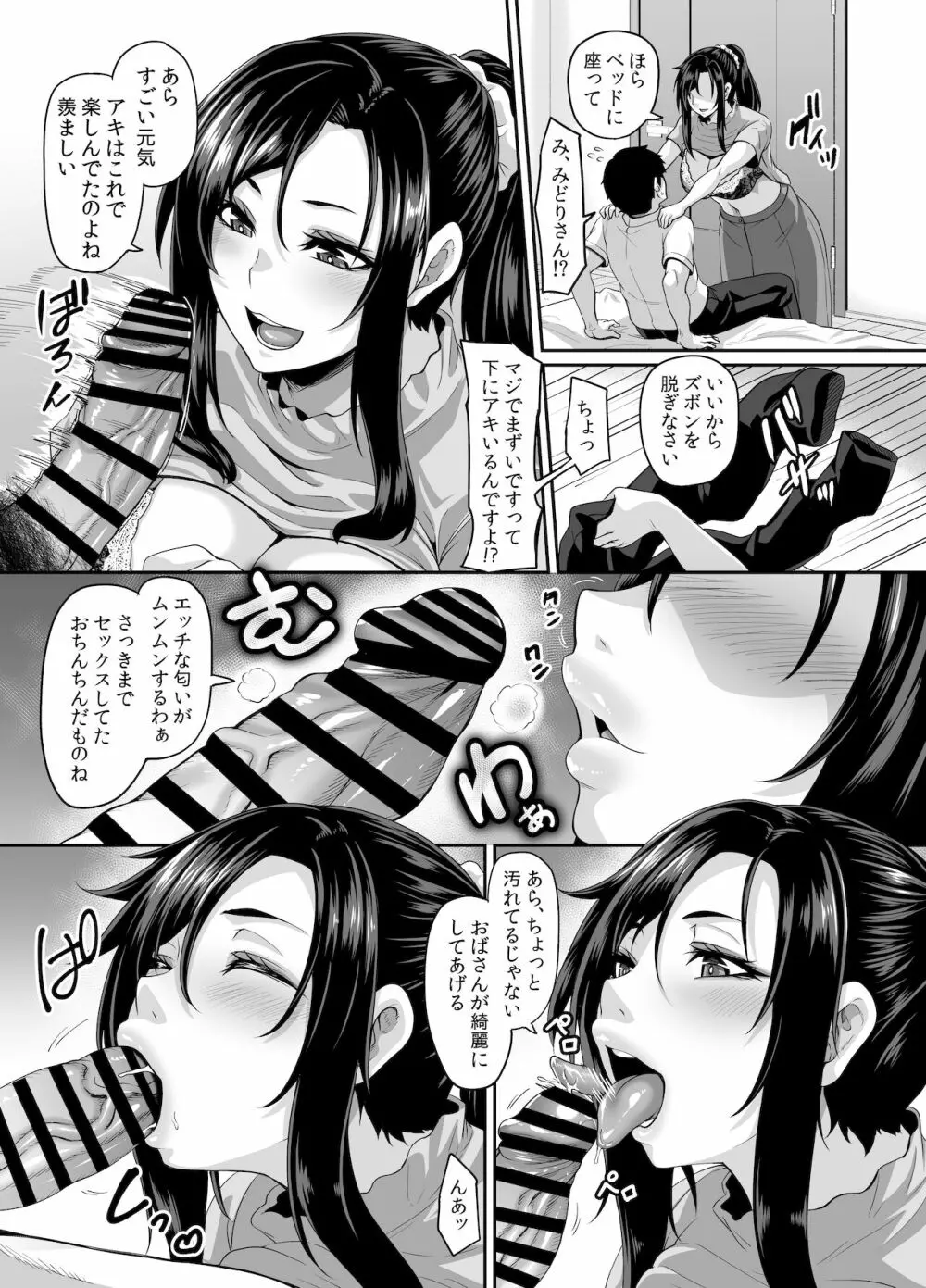 スケベな娘の落とし方ドスケベなおばさんがシコんであげる - page18