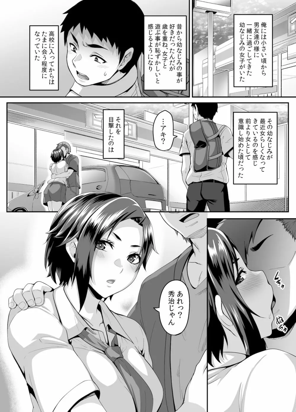 スケベな娘の落とし方ドスケベなおばさんがシコんであげる - page3