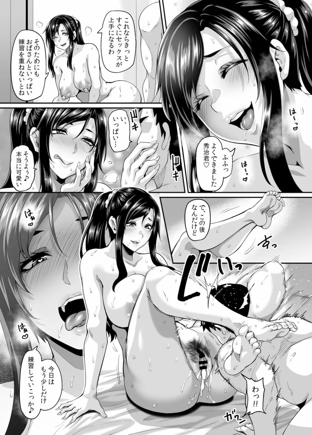 スケベな娘の落とし方ドスケベなおばさんがシコんであげる - page34