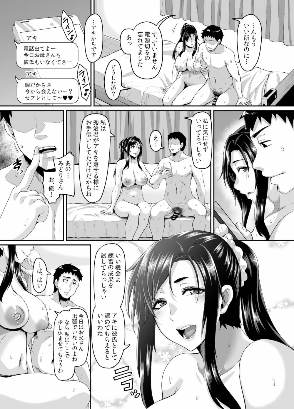 スケベな娘の落とし方ドスケベなおばさんがシコんであげる - page46