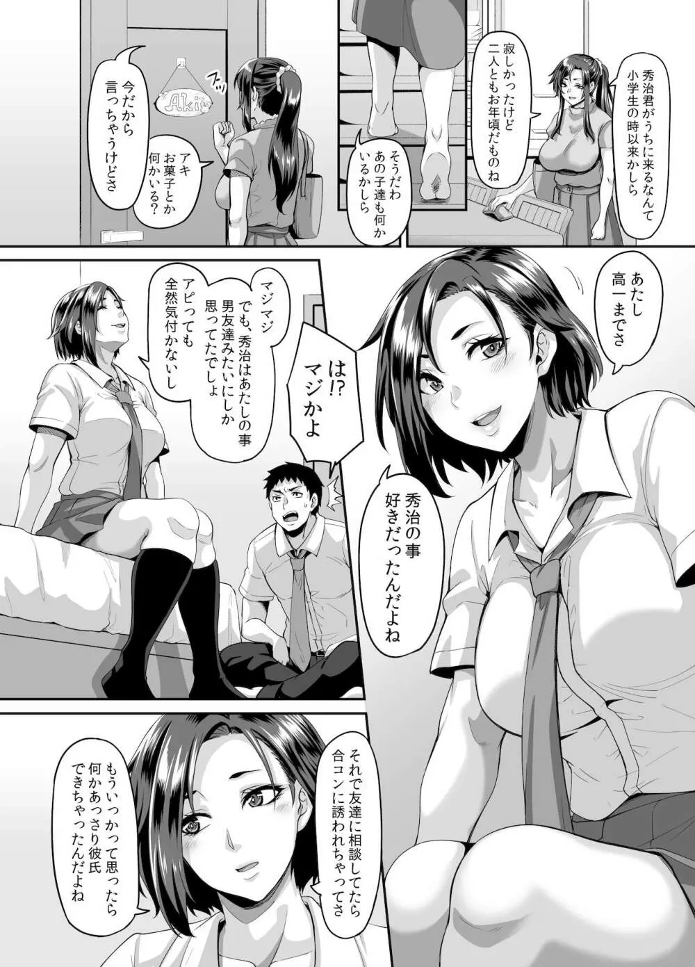 スケベな娘の落とし方ドスケベなおばさんがシコんであげる - page5