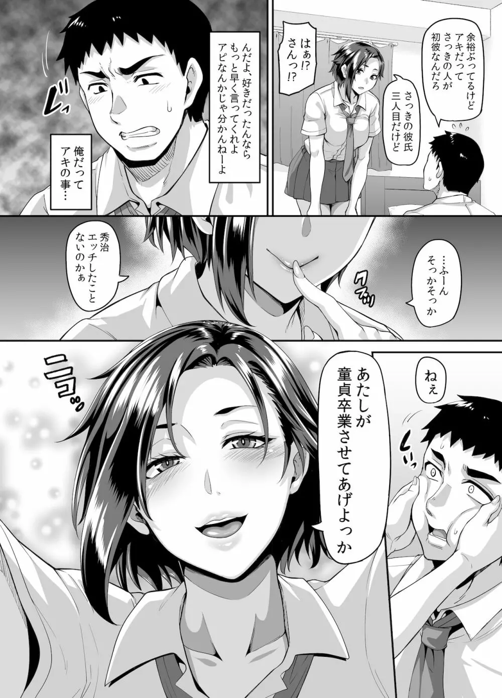 スケベな娘の落とし方ドスケベなおばさんがシコんであげる - page7