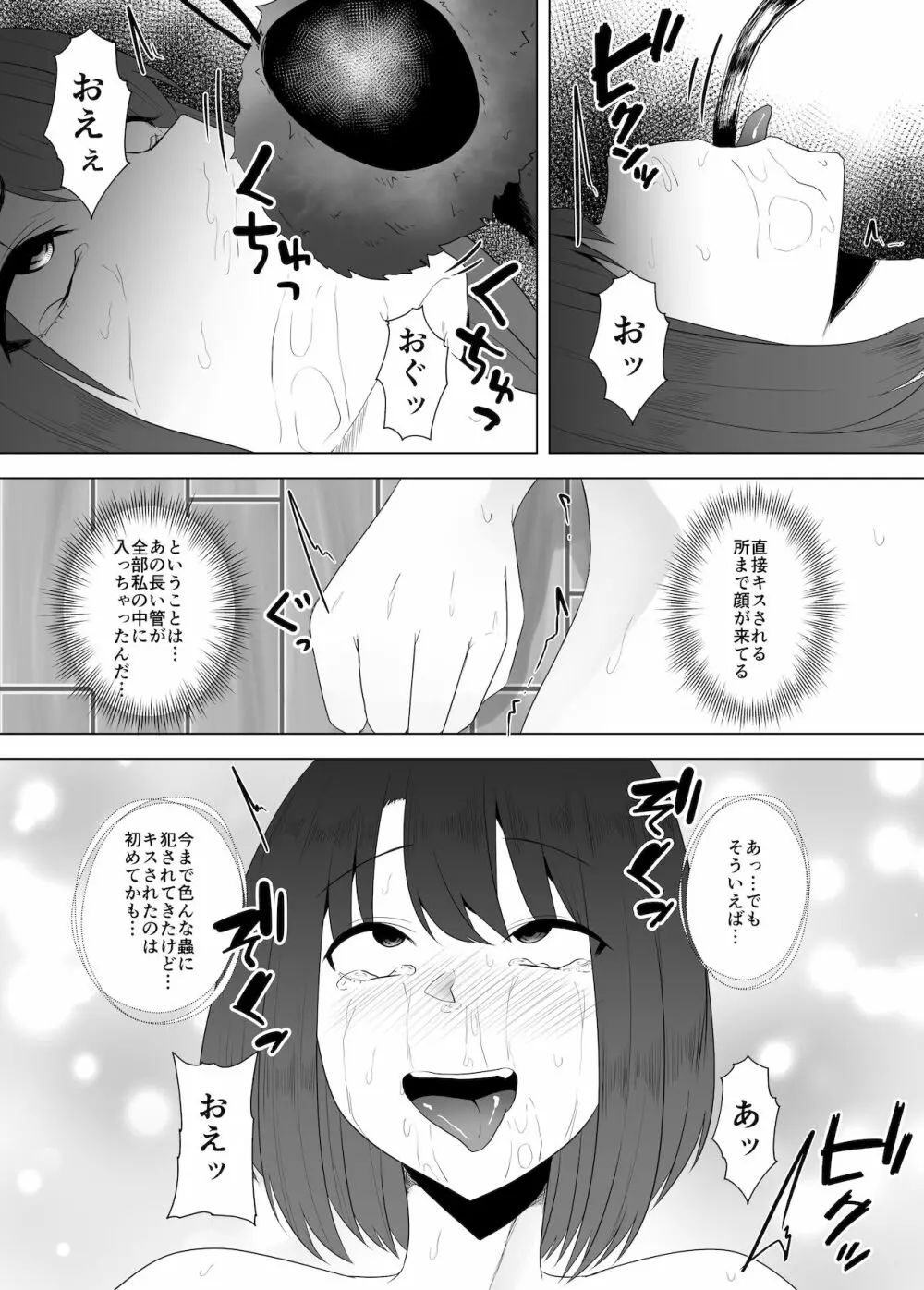 蟲姦風俗店 VII - page12