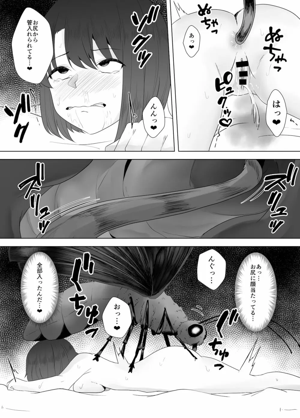 蟲姦風俗店 VII - page19