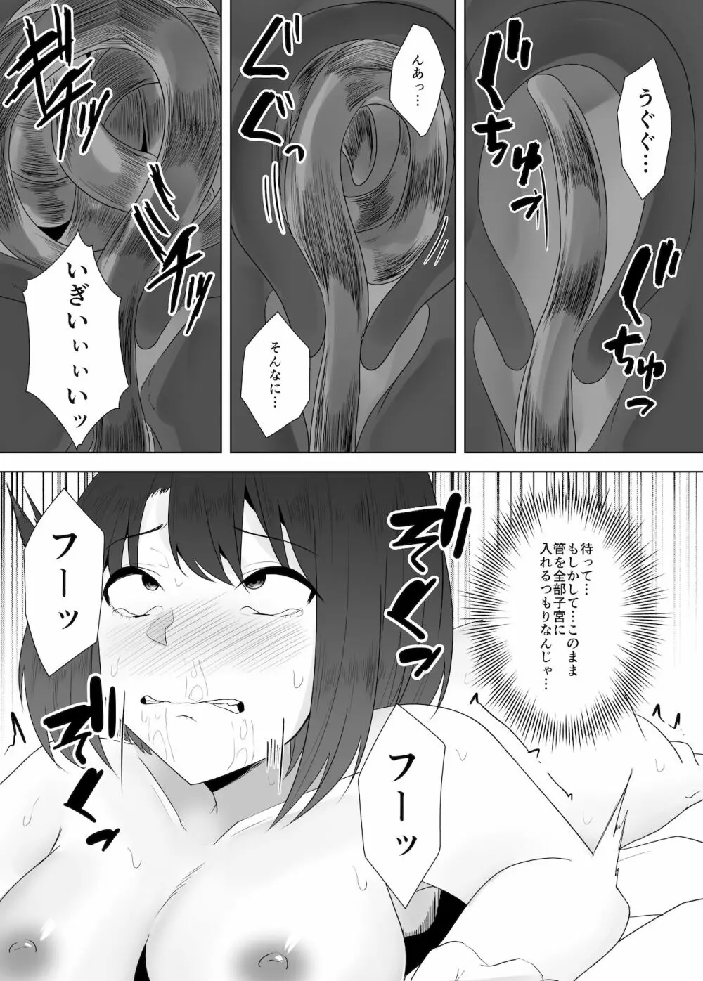 蟲姦風俗店 VII - page22