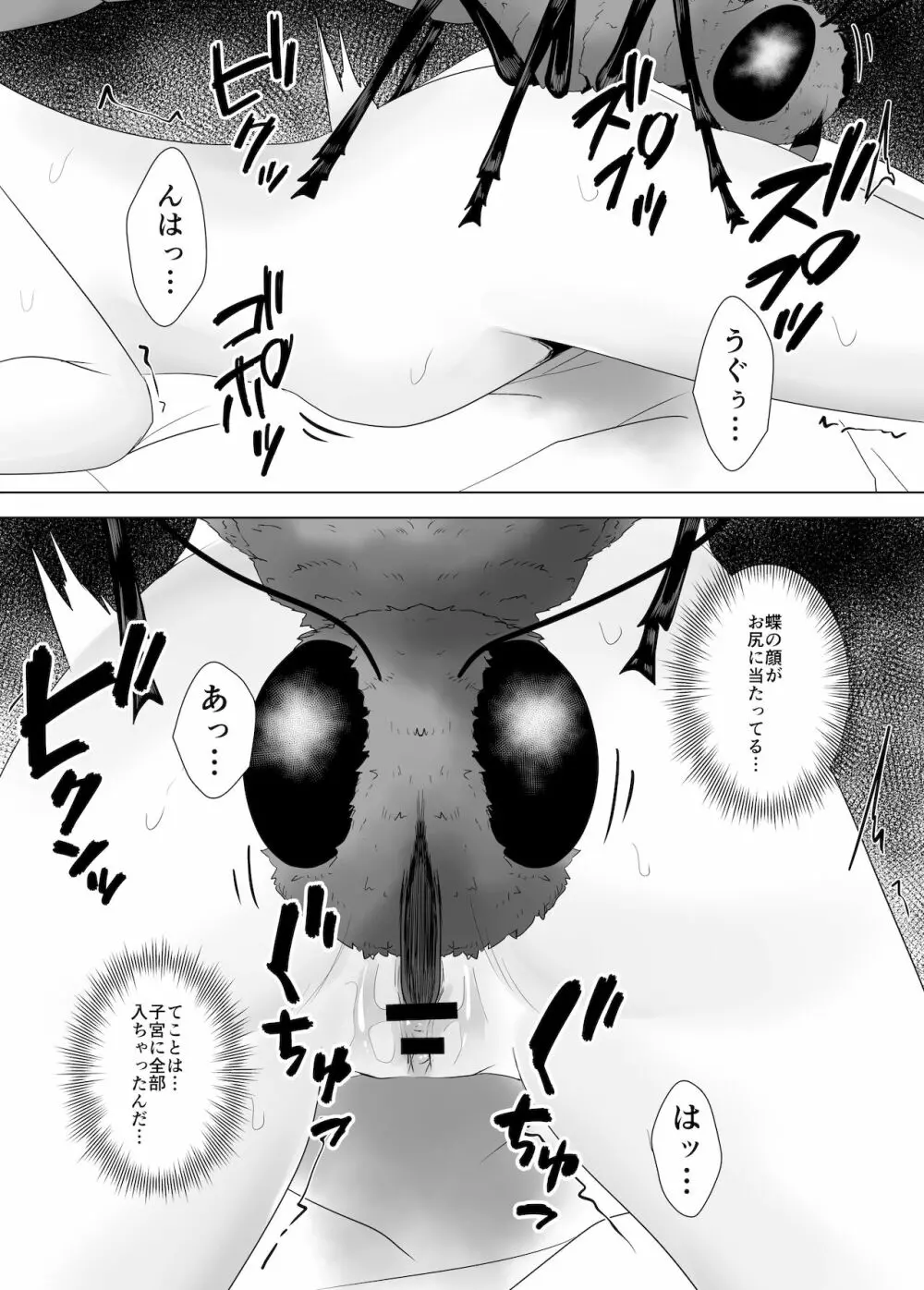 蟲姦風俗店 VII - page24