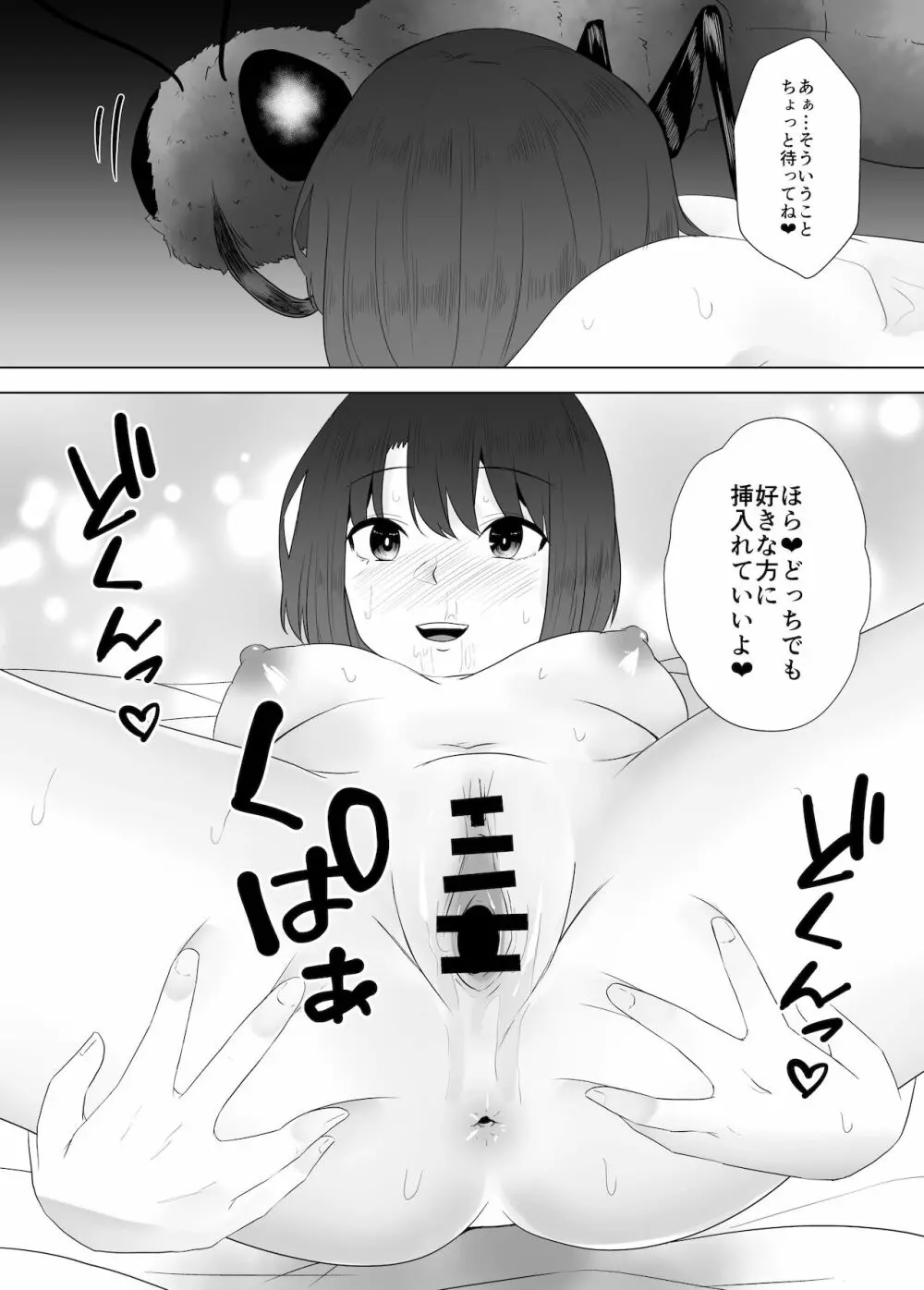 蟲姦風俗店 VII - page29