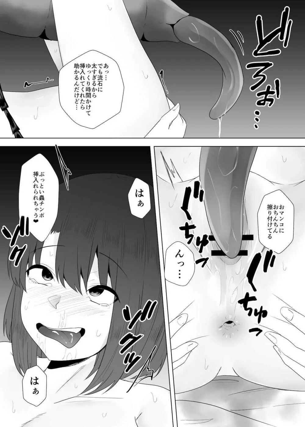 蟲姦風俗店 VII - page30