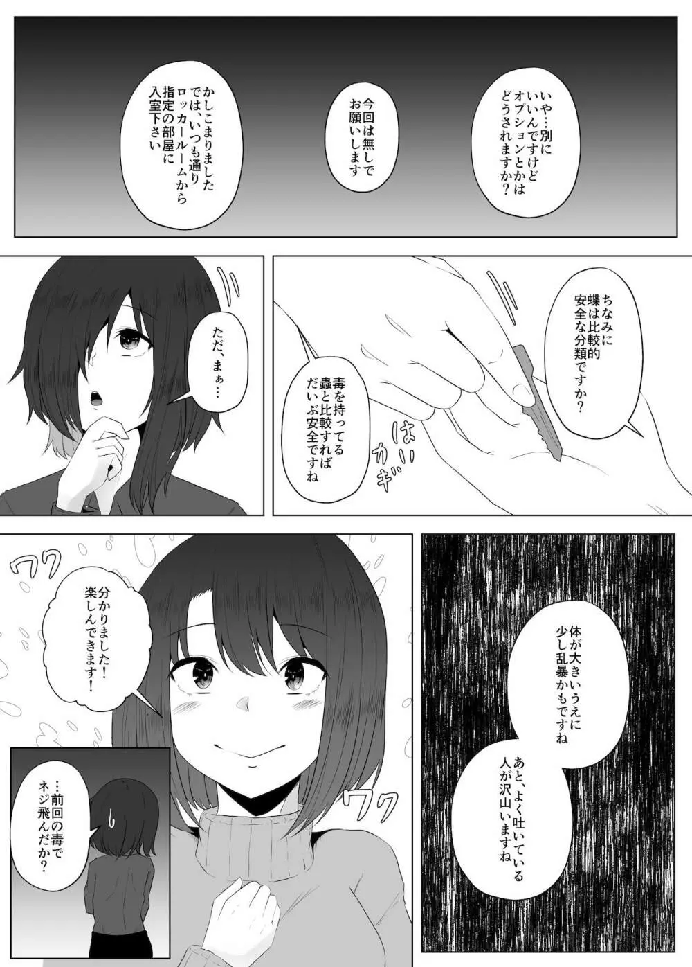 蟲姦風俗店 VII - page4