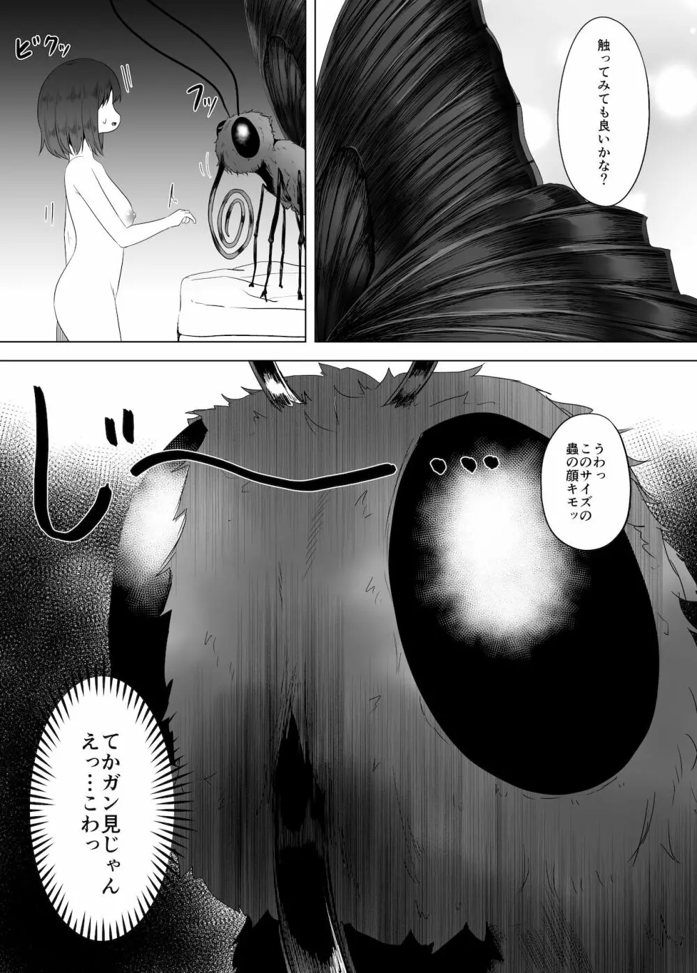 蟲姦風俗店 VII - page6