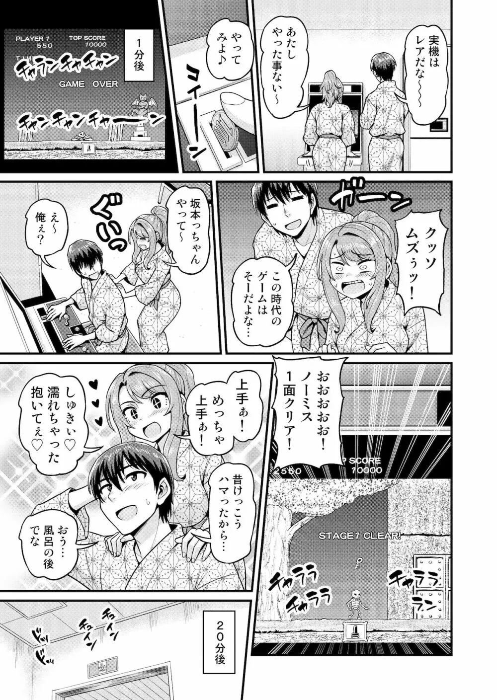 ゲーム友達の女の子と温泉旅行でヤる話 - page10